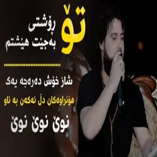 تو روشتی